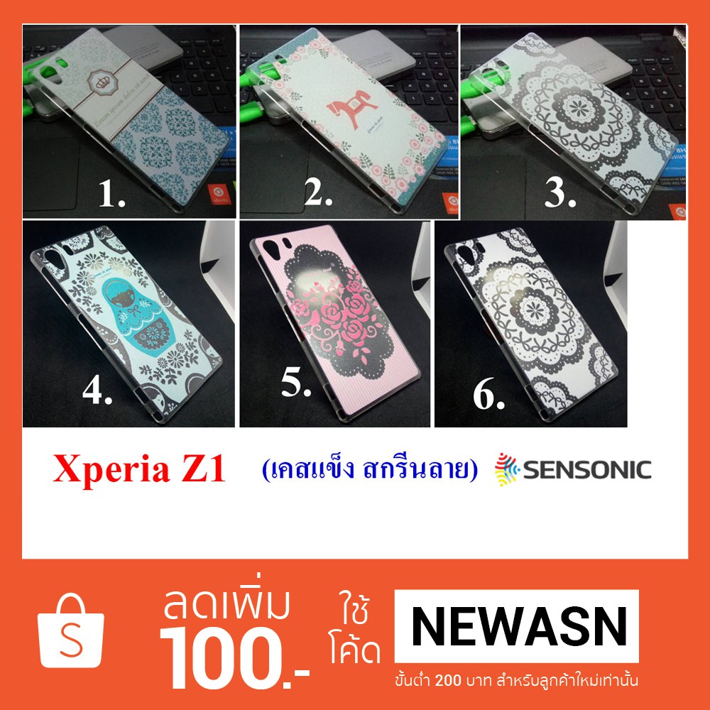 เคส-sony-xperia-z1-เคสแข็ง-สินค้ามีพร้อมส่งครับ