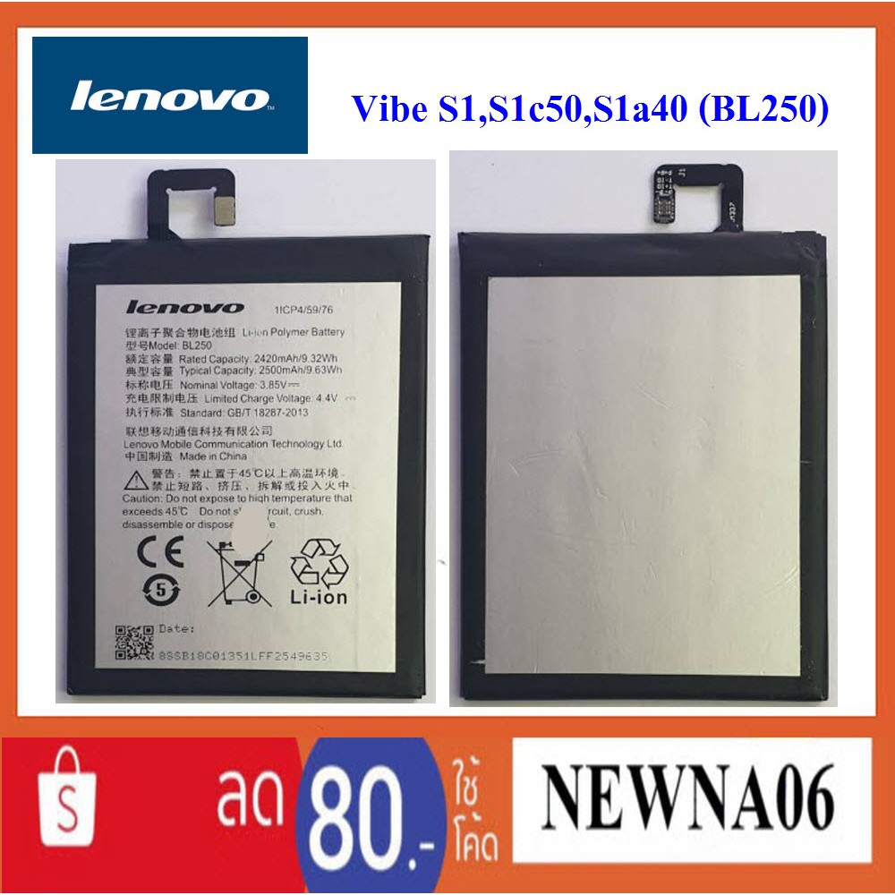 แบตเตอรี่ Lenovo S1,S1a40,S1c50 (BL250) | Shopee Thailand