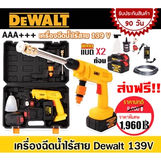 เครื่องฉีดน้ำไร้สาย #ฉีดน้ำแบต Dewalt 139V พร้อมอุปกรณ์พื้นฐานและกระเป๋าจัดเก็บอย่างดี พกพาสะดวก