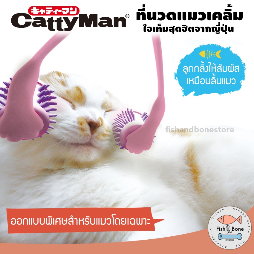 ของแท้-cattyman-ที่นวดแมว-สุดฮิตจากญี่ปุ่น-เครื่องนวดแมว-ของเล่นแมว