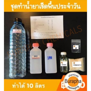 ภาพหน้าปกสินค้าชุดทำน้ำยาถูพื้น  (สูตรฆ่าเชื้อโรค) ทำได้ 10 ลิตร ที่เกี่ยวข้อง