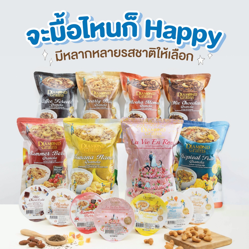 ข้อมูลเกี่ยวกับ Diamond Grains กราโนล่า สูตร Original Granola มีหลากหลายรสให้เลือก ขนาด 500 กรัม ไดมอน