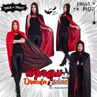 สินค้า ฮาโลวีน​ ผ้าคลุม dracula, แม่มด​ มีฮู้ด​ ทูโทนใส่ได้สองด้าน