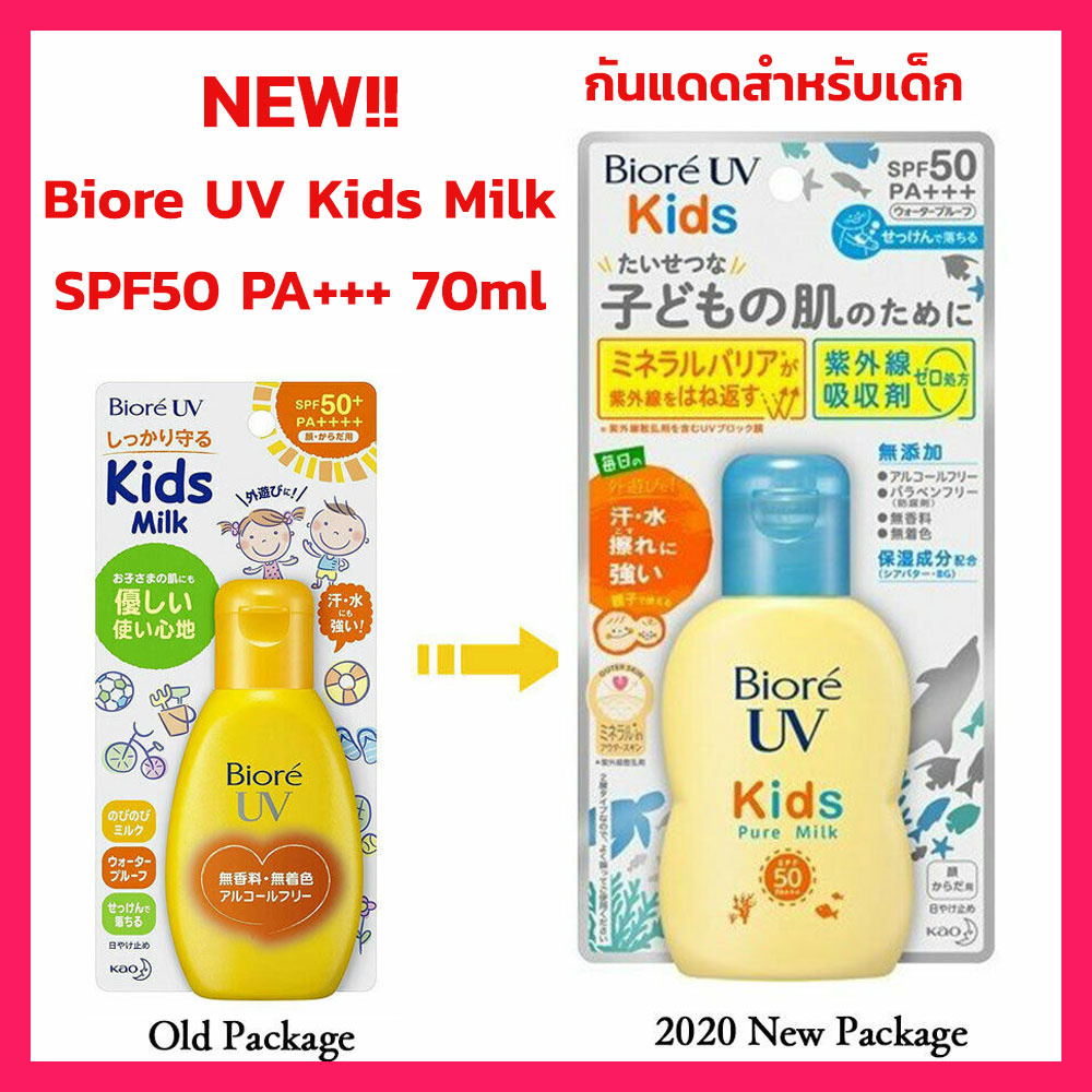 ภาพหน้าปกสินค้าBiore UV Smooth Kids Milk SPF50+ PA++++ 70ml sunscreen ครีมกันแดด โลชั่นกันแดด สูตรอ่อนโยน กันแดด สำหรับเด็ก กันแดดเด็ก