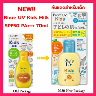 ภาพขนาดย่อของสินค้าBiore UV Smooth Kids Milk SPF50+ PA++++ 70ml sunscreen ครีมกันแดด โลชั่นกันแดด สูตรอ่อนโยน กันแดด สำหรับเด็ก กันแดดเด็ก
