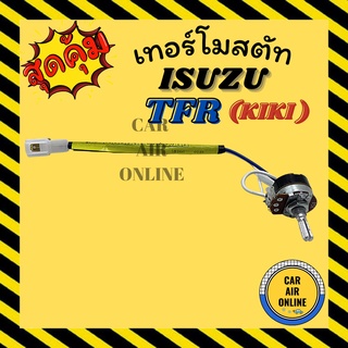 เทอร์โม วอลลุ่ม มิตซูบิชิ สตราด้า แกรนดิส จีวากอน ทีเอฟอาร์ ดราก้อน อาย แอร์ KIKI MITSUBISHI STRADA GRANDIS G-WAGON TFR