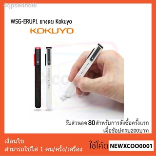 ♘WSG-ERUP1 ยางลบแบบบาง Kokuyo  นำเข้าจากญี่ปุ่น