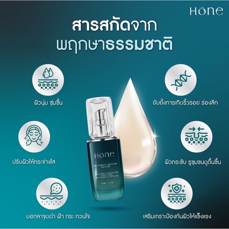 hone-serum-โฮนเซรั่ม-เซรั่มหนุ่ม