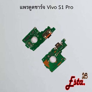 แพรตูดชาร์จ [PCB-D/C] Vivo S1,S1 Pro,V5/V5 Max,V5 Lite,V5 Plus
