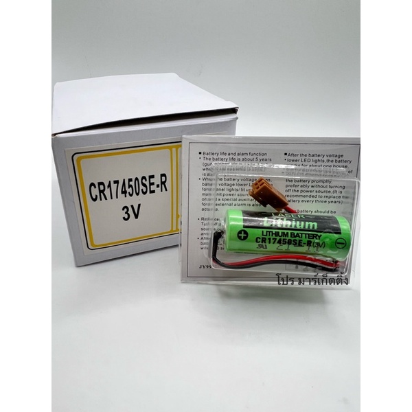 CR17450SE-R 3V 17450 แบตเตอรี่ SANYO ของแท้‼️ cr17450 battery ของใหม่ ...
