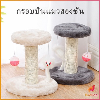 BUAKAO คอนโดแมวฝนเล็บแมว  2 ชั้น ( O-O ) ราคาถูก ที่ลับเล็บแมว  Cat climbing frame