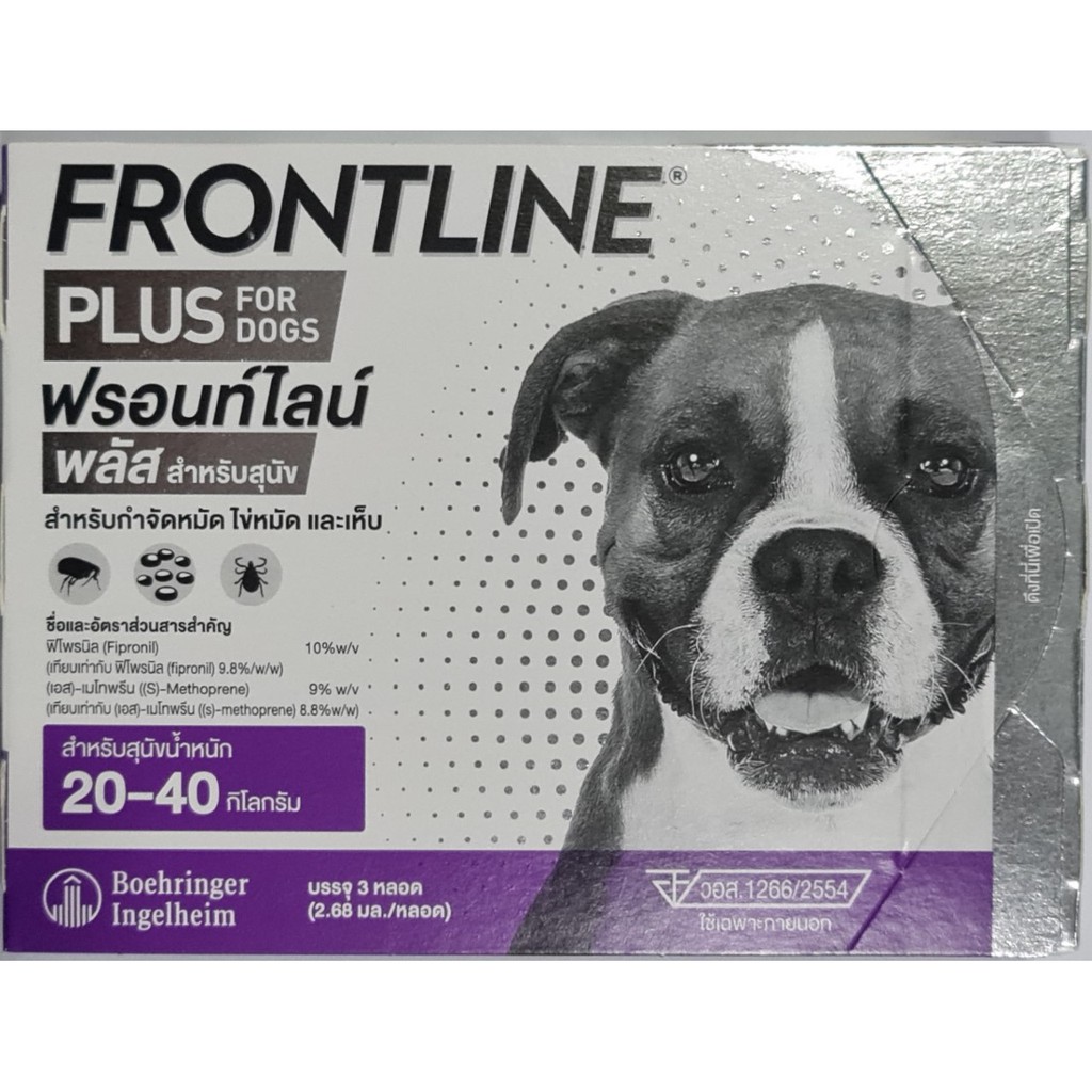 (กล่อง 3 หลอด) Frontline Plus สุนัข 20-40 กก Exp.08/2025 ยาหยดกำจัดเห็บ ...