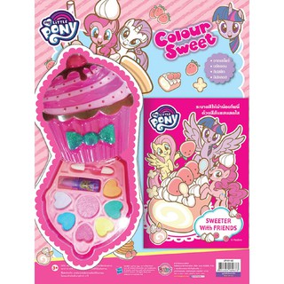 บงกช Bongkoch หนังสือเด็ก MY LITTLE PONY Colour Sweet + ชุดเครื่องสำอางคัพเค้ก