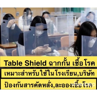 สินค้า Table Shield ฉากกั้น พลาสติก PP แบบหนา มีหูหิ้ว