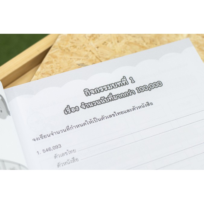 หนังสือ-แบบฝึกคณิตศาสตร์-ประถม-4-8859099303583