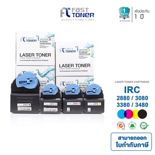 จัดส่งฟรี!! Fast toner  ตลับหมึกเทียบเท่า Canon รุ่น IRC-2880/3080/3380/3480  K,C,M,Y หมึกเครื่องถ่าย