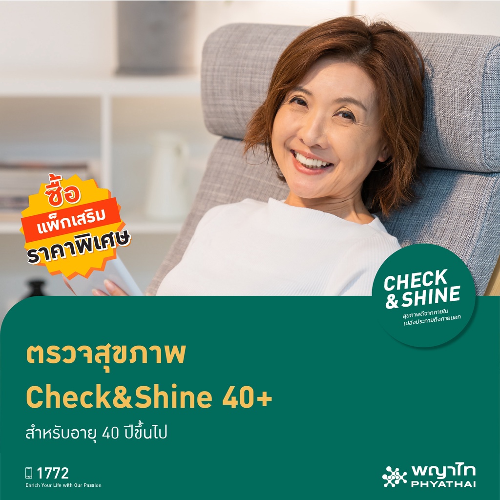 ภาพหน้าปกสินค้าพญาไท - ตรวจสุขภาพ Check & Shine 40+ สำหรับอายุ 40 ปีขึ้นไป จากร้าน phyathaihospital_official บน Shopee