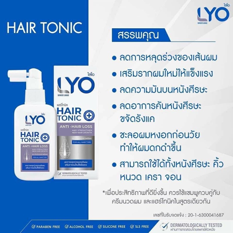 ส่งฟรี-ส่งทุกวัน-มีเก็บปลายทาง-lyo-hair-ไลโอเซรั่มหนุ่มกรรชัย-ผลิตภัณฑ์ปลูกผม-ลดหลุดร่วง