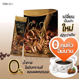 ((พร้อมส่ง))☕️Cal S เครื่องดื่มชง คุมหิว อิ่มนาน กระตุ้นการเผาผลาญ ไขมัน0%