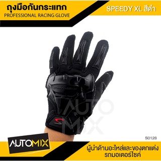 SPEEDY ถุงมือขี่มอเตอร์ไซค์ ทัชสกรีนได้ ไซส์ XL สีดำ แบบเต็มมือ ป้องกันกระแทก ยืดหยุ่นสูง ควบคุมรถได้ดี ถุงมือ S0128