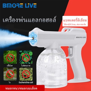 Bmorelive ปืนพ่นฆ่าเชื้อ สเปรย์แอลกอฮอล เครื่องพ่นน้ำไร้สาย ปืนฆ่าเชื้อละออนนาโน ปืนพ่นแอลกอฮอลล์ปืนฆ่าเชื้อ