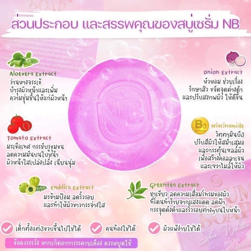 สบู่nb-สบู่เนเบียร์-พร้อมส่งฟอกหน้าใส