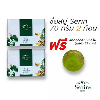 สบู่สมุนไพร Serin ซีรีน 9 ชนิด ใช้ทั้งหน้าและตัว ช่วยลดสิว ฝ้ากระ จุดด่างดำ ช่วยปรับผิวให้ขาวกระจ่างใส ชุ่มชื่นผิวไม่บาง