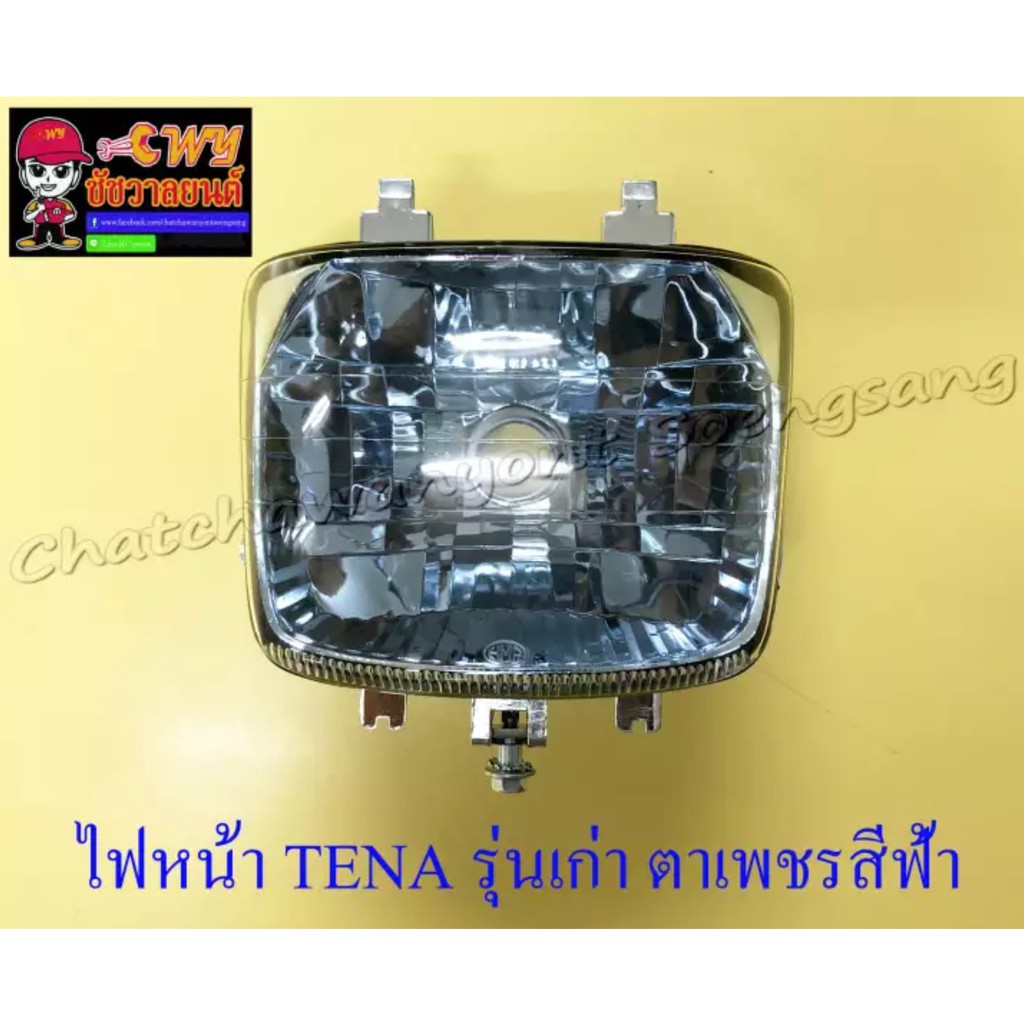 ไฟหน้า-tena-รุ่นเก่า-เฉพาะโคมไฟ-ตาเพชรสีฟ้า-22982