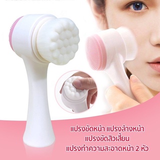 แปรงทำความสะอาดหน้า 2 ด้าน แปรงล้างหน้า ขัดสิวเสี้ยน ขัดหน้า Face Wash Brush