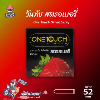 ภาพหน้าปกสินค้าOnetouch Strawberry ถุงยางอนามัย วันทัช สตรอว์เบอร์รี่ ผิวเรียบ กลิ่นหอมหวาน ขนาด 52 mm. (1 กล่อง) ที่เกี่ยวข้อง