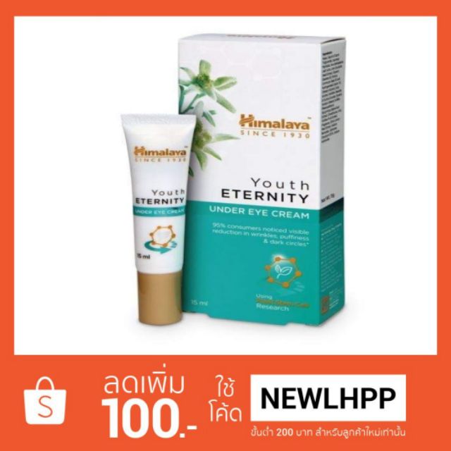 himalaya-youth-eternity-under-eye-cream-15m