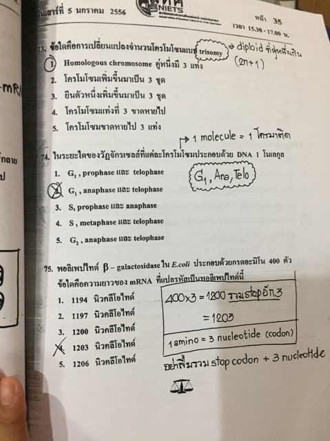 ข้อสอบ-9-วิชา-ชีววิทยา-กสพท-ปี-55-58