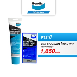 Bendix จาระบีเซรามิก หล่อลื่น ทนความร้อนสูง 1,650 องศา ระบบเบรคโดยเฉพาะ 255 กรัม / 6 กรัม x 10 ซอง