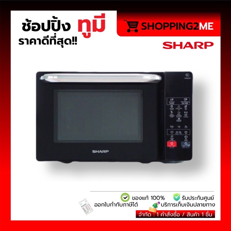 ภาพหน้าปกสินค้าSHARP ไมโครเวฟ (800 วัตต์,20 ลิตร) รุ่น R-2201F-K (รับประกันศูนย์ 1 ปี) จากร้าน shopping2me บน Shopee