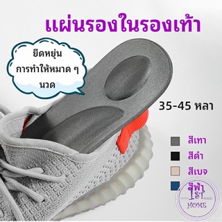 แผ่นรองเท้า แผ่นเสริมรองเท้า ลดอาการปวด  เพื่อสุขภาพ ตัดขอบได้ insole