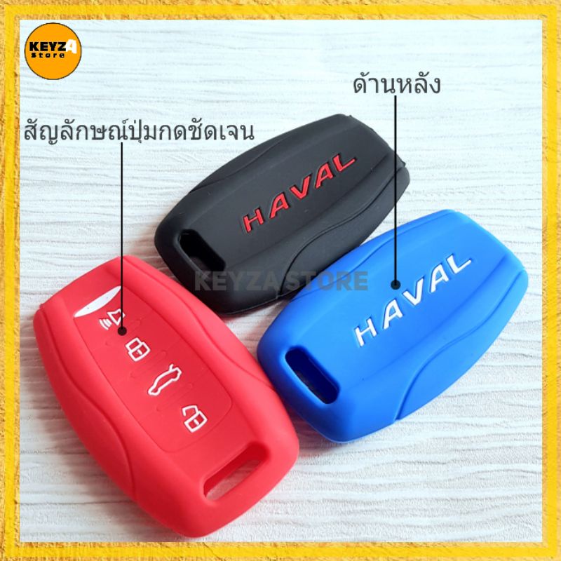 ซิลิโคนหถ้มกุญแจhaval-haval-h6-ปลอกกุญแจ-ที่หุ้มกุญแจ-ที่ห้อยกุญแจ-ซิลิโคนกุญแจ-เคสกุญแจ-ปลอกซิลิโคน