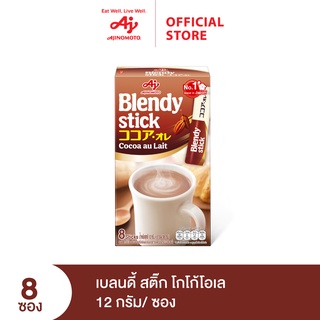 รูปภาพขนาดย่อของBlendy stick Cocoa au Lait 8 stick 12G. เบลนดี้ สติ๊ก โกโก้โอเล 8 ซอง 12G.ลองเช็คราคา