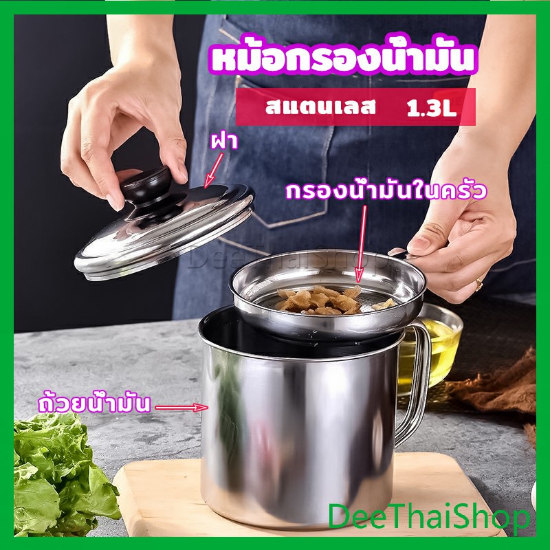 deethai-หม้อกรองน้ำมัน-พร้อมตะแกรงกรอง-และฝาปิด-และฝาปิด-oil-filter-pot