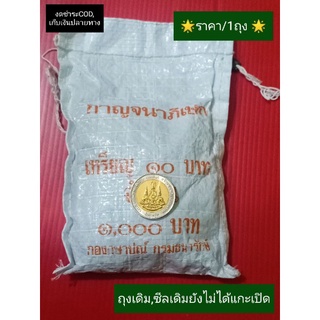 เหรียญ10บาท เหรียญสิบสองสี เหรียญ10กาญจนาภิเษก เหรียญกษาปณ์ไทย เหรียญในหลวง ยกถุง100เหรียญ ของสะสม ของที่ระลึก