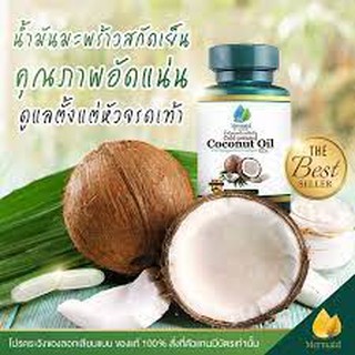 น้ำมันมะพร้าวสกัดเย็น Mermaid Coconut Oil น้ำมันมะพร้าว