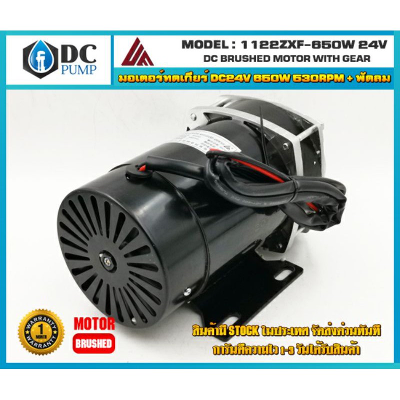 มอเตอร์แปรงถ่านเกียรทด650w24v530rpm-ปั้มน้ำโซล่าเซล-มอเตอร์dc-มอเตอร์แสงแดด-มอเตอร์พลังงานแสงอาทิตย์