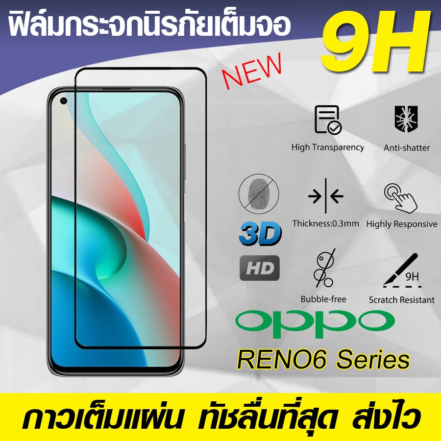 ฟิล์มกระจกเต็มจอ-oppo-reno6-reno-6z-reno-6-5g-นิรภัยเต็มจอ-กระจกนิรภัย-กาวเต็มแผ่น-full-glue-3d-9h-ฟิล์มแบบกาวเต็ม