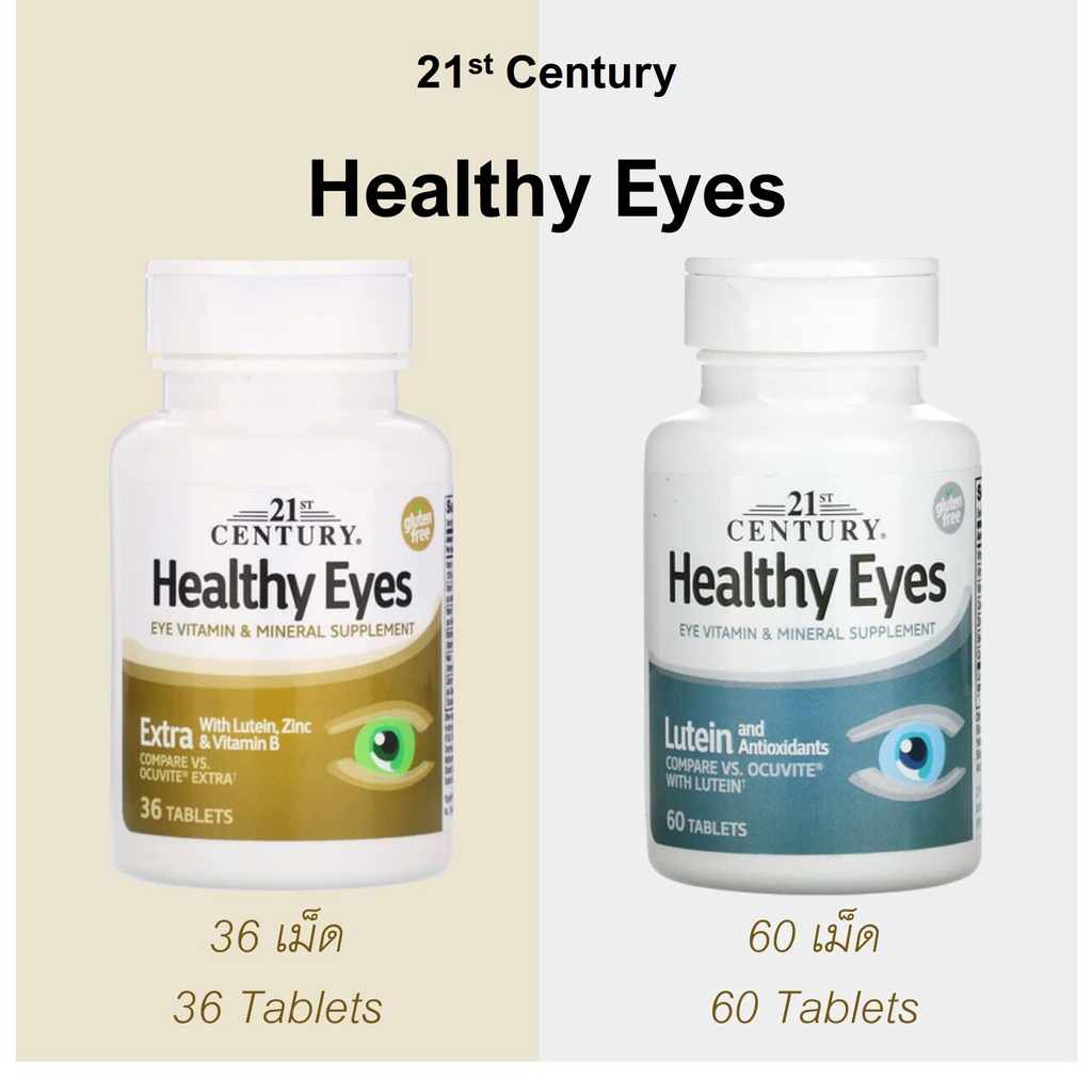 ภาพหน้าปกสินค้า(พร้อมส่ง) Healthy Eyes, 21st Century, Extra 36 เม็ด, Lutein & Antioxidants 60 เม็ด, ลูทีน จากร้าน vesuve บน Shopee