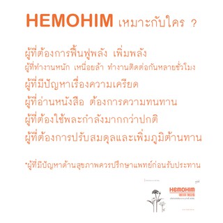 ภาพขนาดย่อของภาพหน้าปกสินค้าAtomy HEMOHIM ผลิตภัณฑ์เสริมอาหารสมุนไพร บำรุงร่างกาย เสริมภูมิคุ้มกัน (x 6 ซอง) จากร้าน ecochangmall บน Shopee ภาพที่ 6