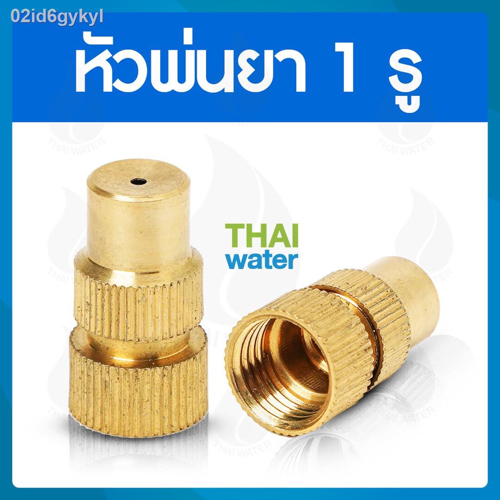 หัวฉีดน้ำแรงๆ-หัวฉีดพ่นยา-หัวพ่นยาแรงดัน-หัวพ่นยา-1-รู-sku-452