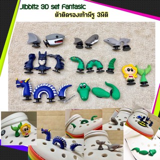 JB3D - Jibbitz  3D set fantastic ตัวติดรองเท้ามีรู เซต แฟนตาซี