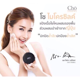 CHO MICRO SILK SPF 15 PA++