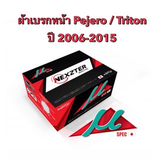 ส่งฟรี มีของพร้อมส่ง ผ้าเบรกหน้า Nexzter Mu Spec สำหรับ Mitsubishi Pajero / Triton ปี 2006-2015