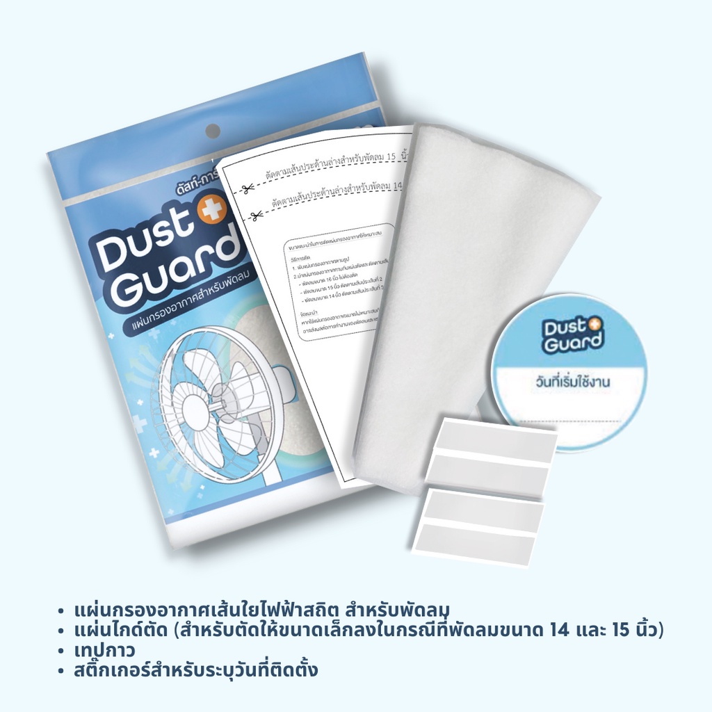 แผ่นกรองอากาศสำหรับพัดลม-กรองฝุ่น-pm-2-5-ไวรัส-สิ่งแปลกปลอม-dust-guard-ใช้กับพัดลมบ้าน