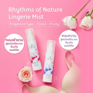 สเปรย์น้ำหอมฉีดชุดชั้นใน👙👙Oriental Princess Rhythms of Nature Enchanted Lingerie Mist 150 ml.